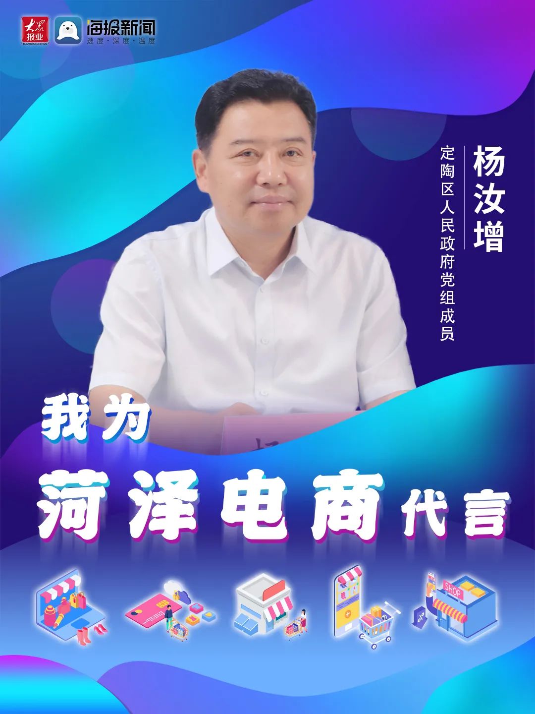 菏泽9个县区主管领导组团为电商代言！来看成武主打产品都有啥？