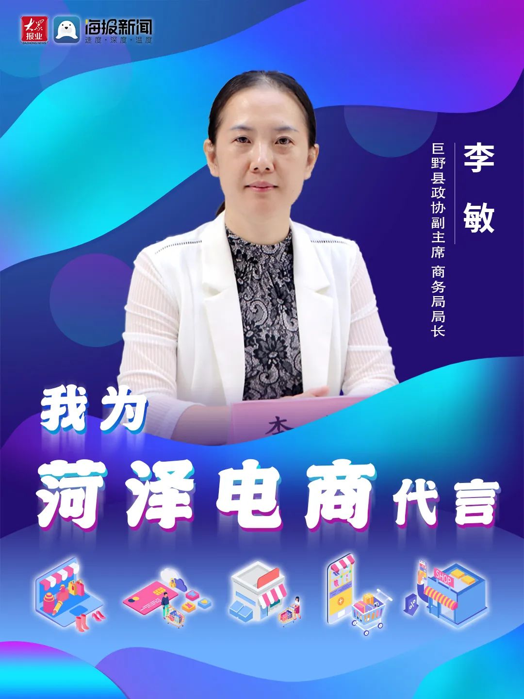 菏泽9个县区主管领导组团为电商代言！来看成武主打产品都有啥？