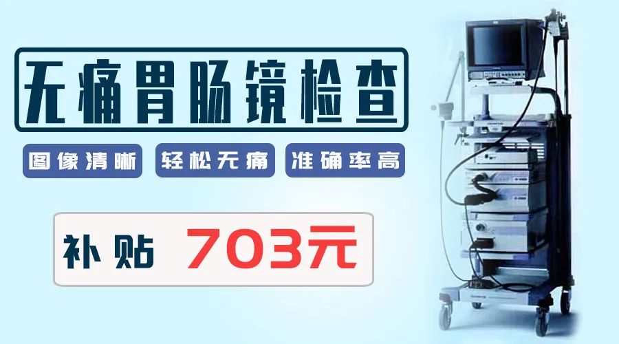 合肥人关注！看胃肠肛肠问题，即日起有补贴，还有这些免费