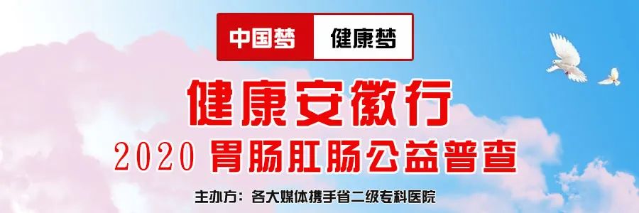 合肥人关注！看胃肠肛肠问题，即日起有补贴，还有这些免费