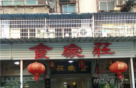 特约记者行：街头招牌文化及其趣谈