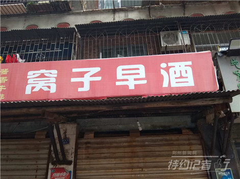 特约记者行：街头招牌文化及其趣谈