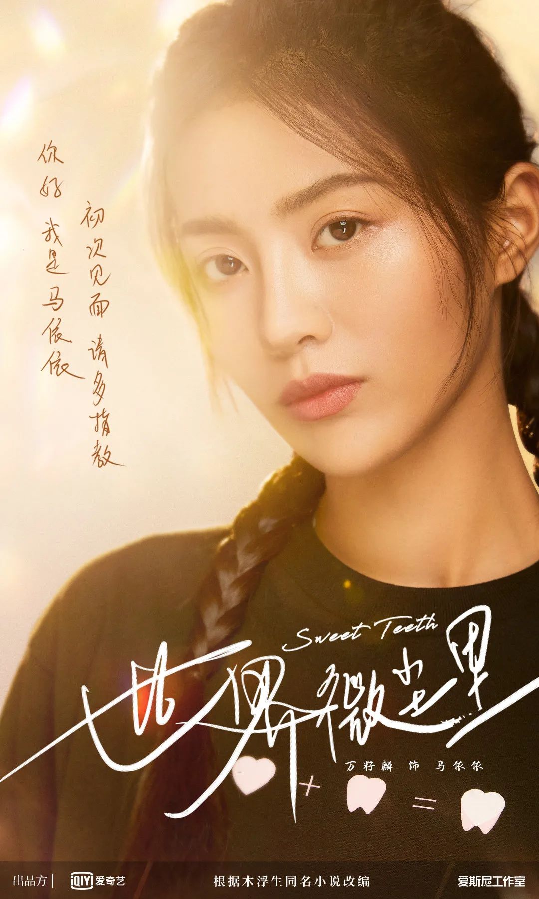 王源、易烊千玺、迪丽热巴、郑爽等人封面公开；鹿晗、杨颖、吴宣仪等人官宣新代言；《世界微尘里》官宣主演阵容