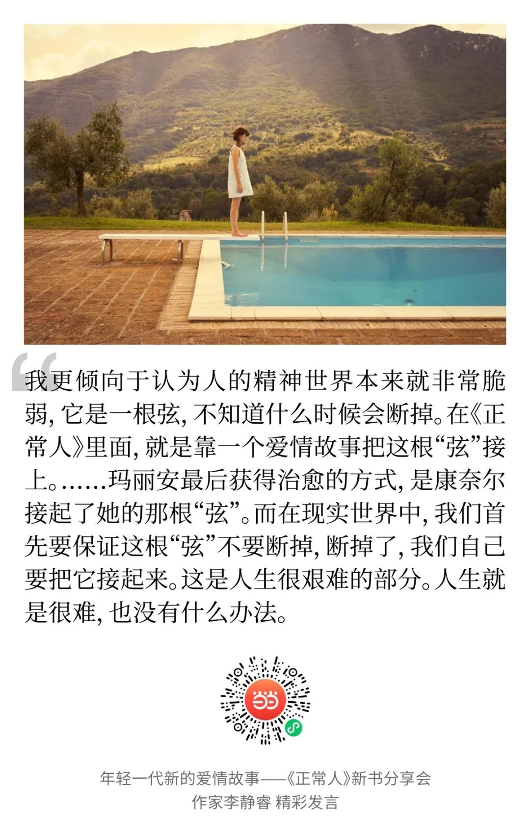 文珍和李静睿视频,文珍和李静睿关系