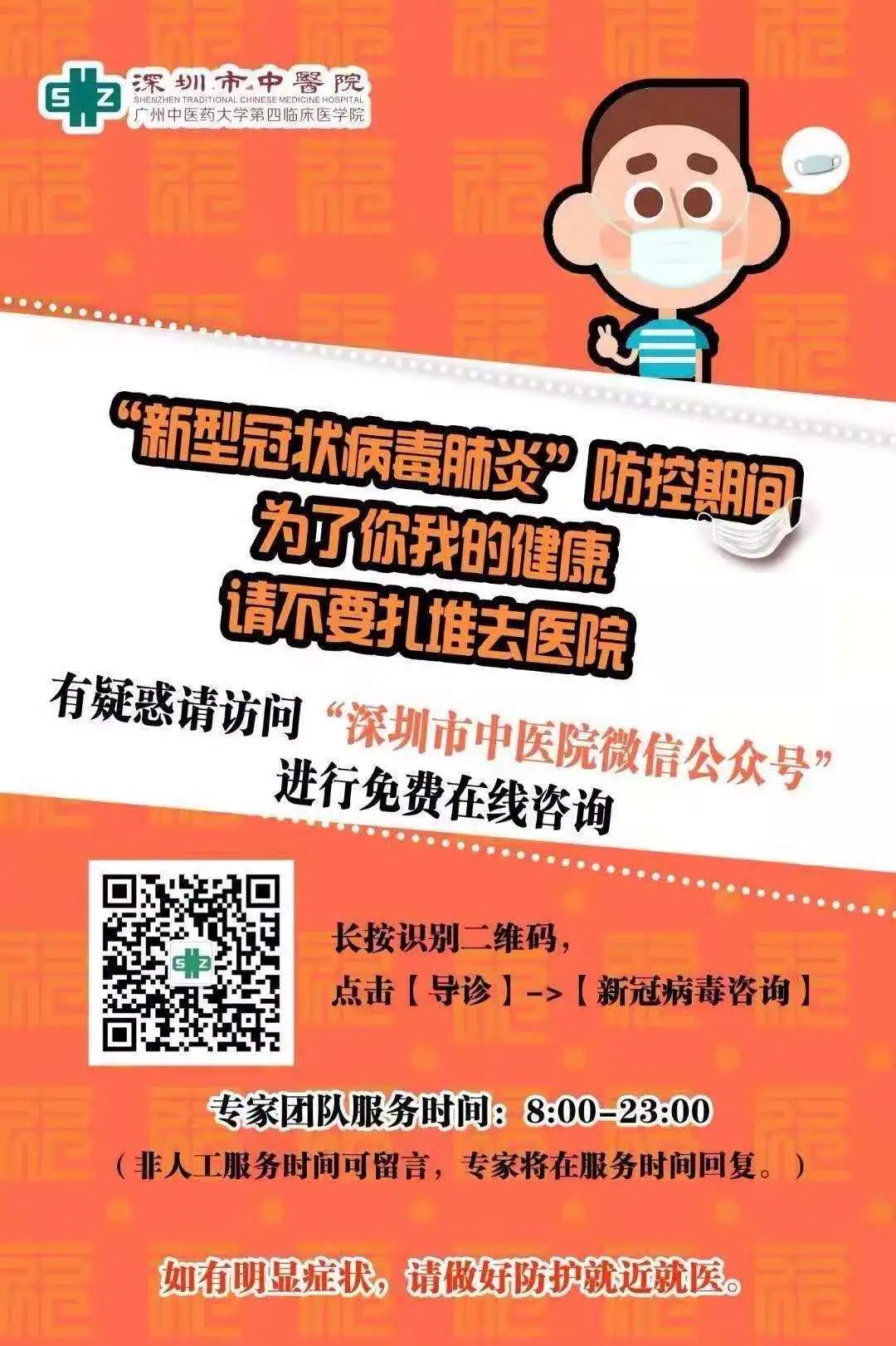 喜报！深圳市中医院荣登2020年度中国医院公益风云榜，摘取年度全国十佳公益影响力医院称号