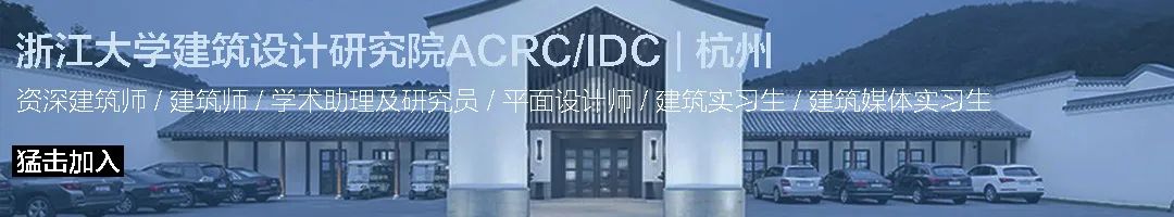 浙江大学建筑设计研究院排名,浙江大学建筑与设计学院