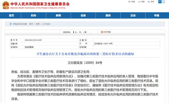 聚焦行业治理,细胞治疗产业相关产业政策