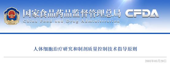 聚焦行业治理,细胞治疗产业相关产业政策