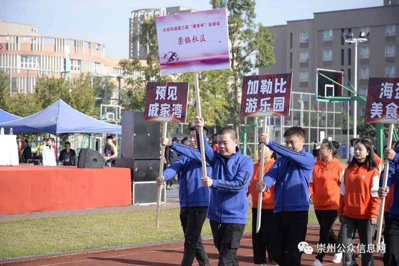 社区活力运动会,街道环北社区举办趣味运动会