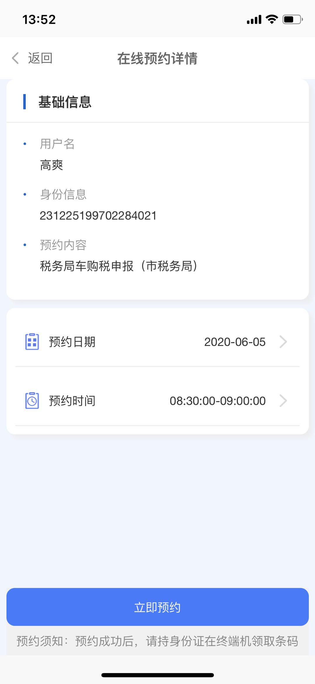 10月26日起这个平台将停用，我市房屋交易预约业务有变化↘
