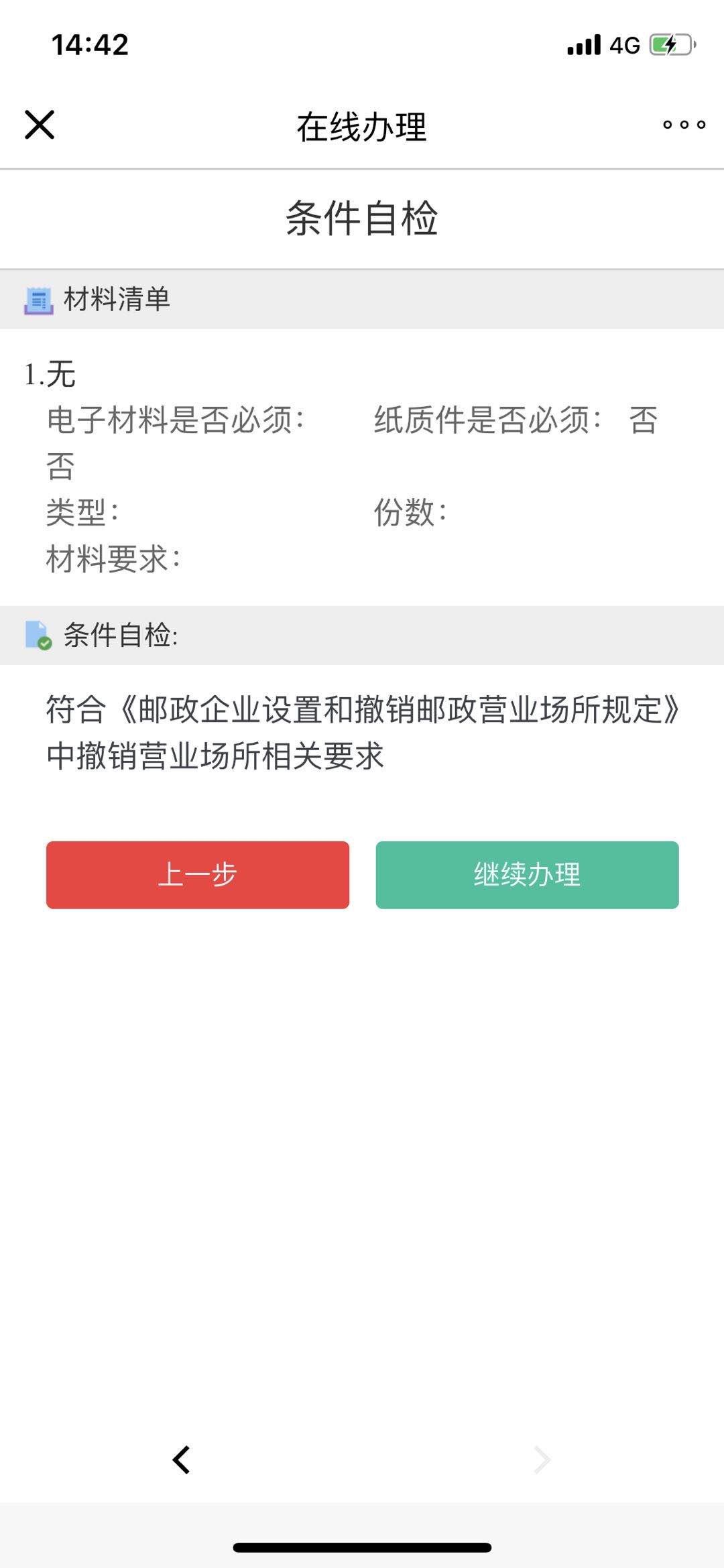 10月26日起这个平台将停用，我市房屋交易预约业务有变化↘
