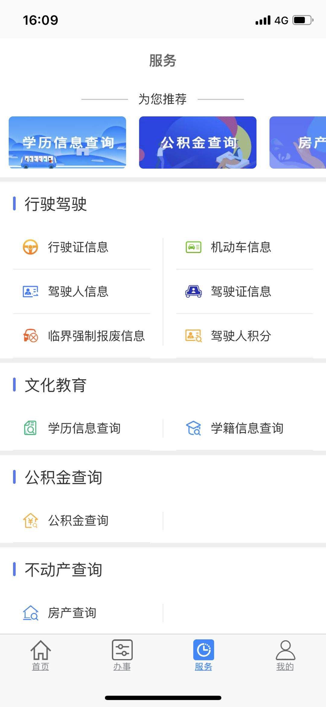 10月26日起这个平台将停用，我市房屋交易预约业务有变化↘