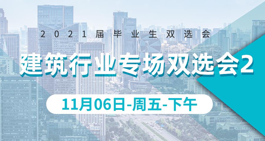 土建类线下双选会招聘会,双选会宣讲会专场哪个容易