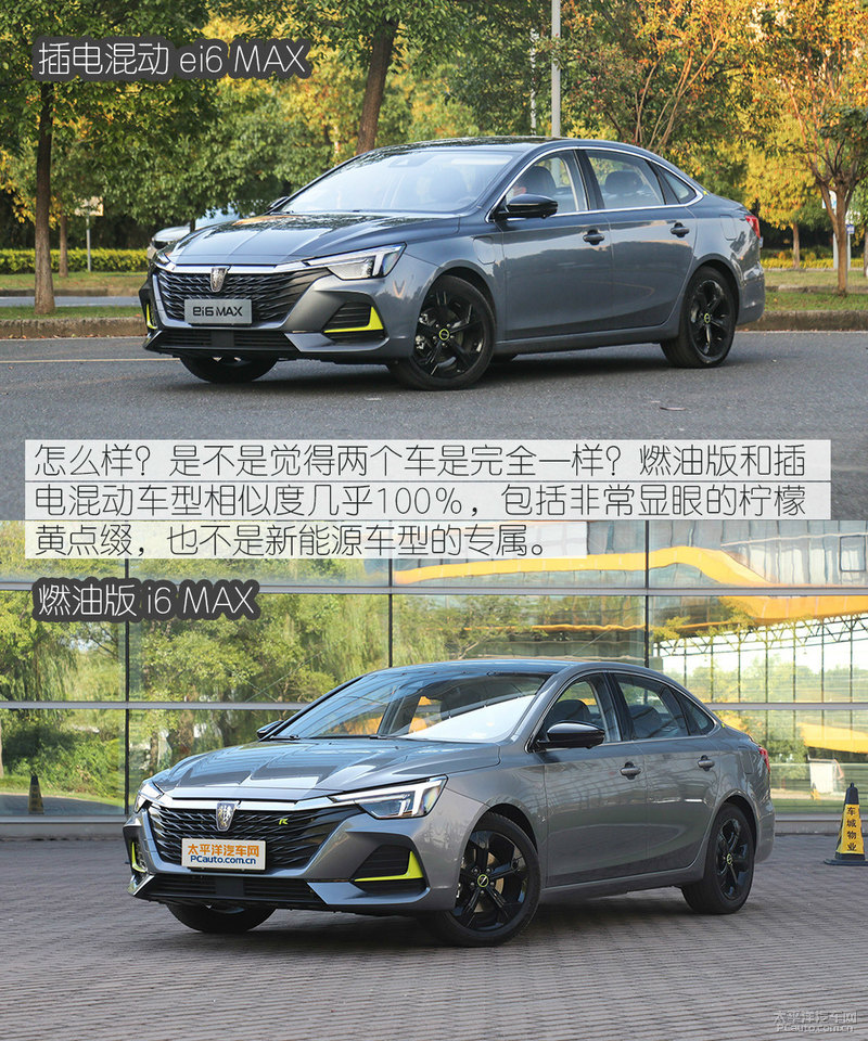 荣威ei6max纯油模式,荣威ei6max试驾测评