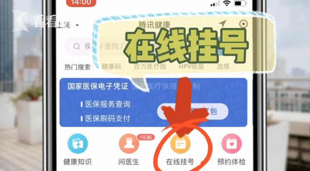 阿姨爷叔请提问｜排队奔医院还挂不上号？手机预约“有绝招”