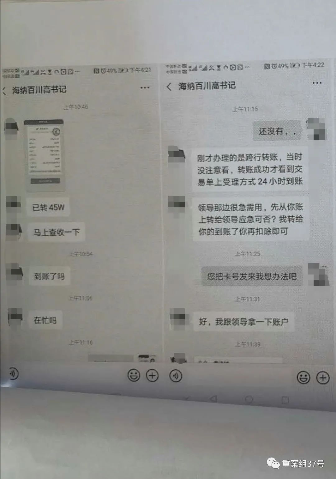 冒充领导给我骗钱怎么办,冒充党政领导干部骗术
