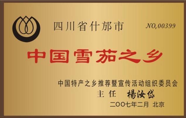 什邡雪茄之乡旅游景点,什邡为什么被称为中国雪茄之乡