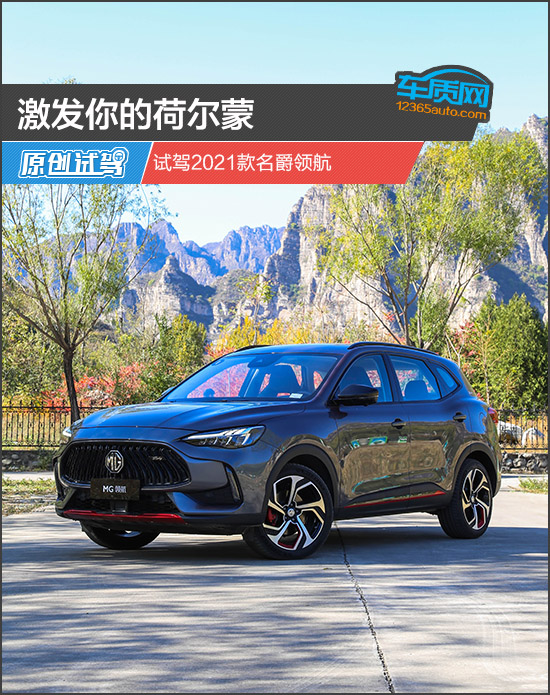 名爵领航驾驶感受,2021名爵领航试驾视频