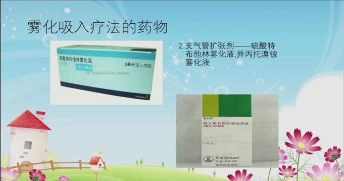 小儿雾化用药一览表,小儿雾化治疗的正确方法