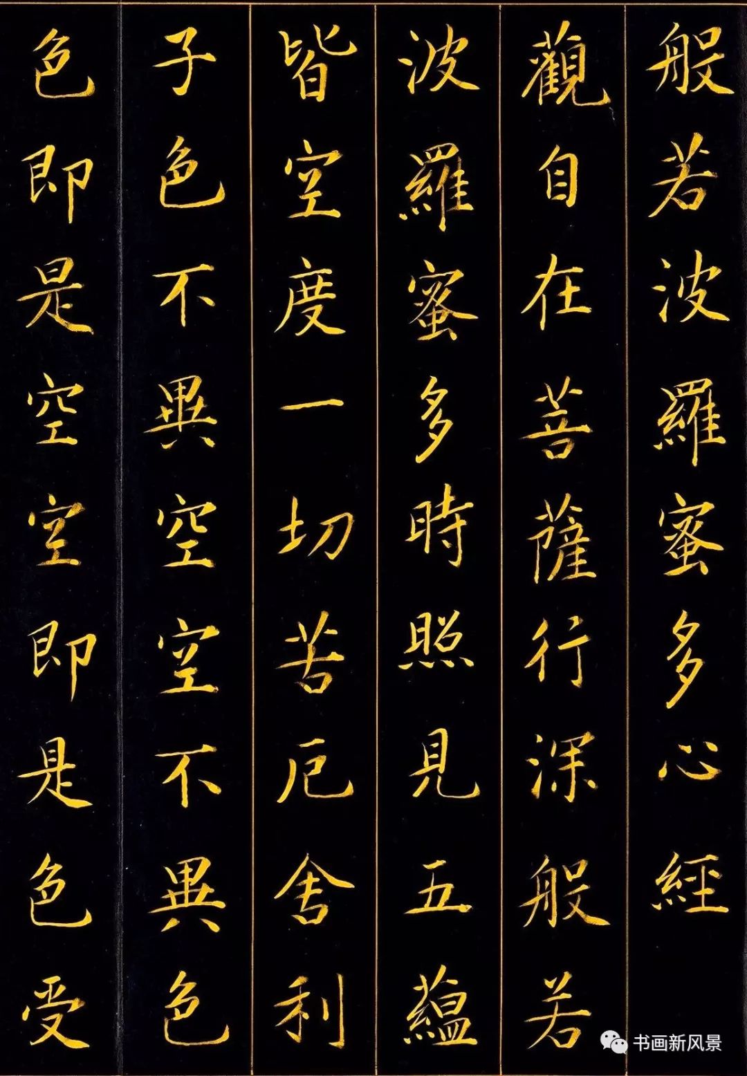 康熙手书心经,康熙帝御笔作品欣赏