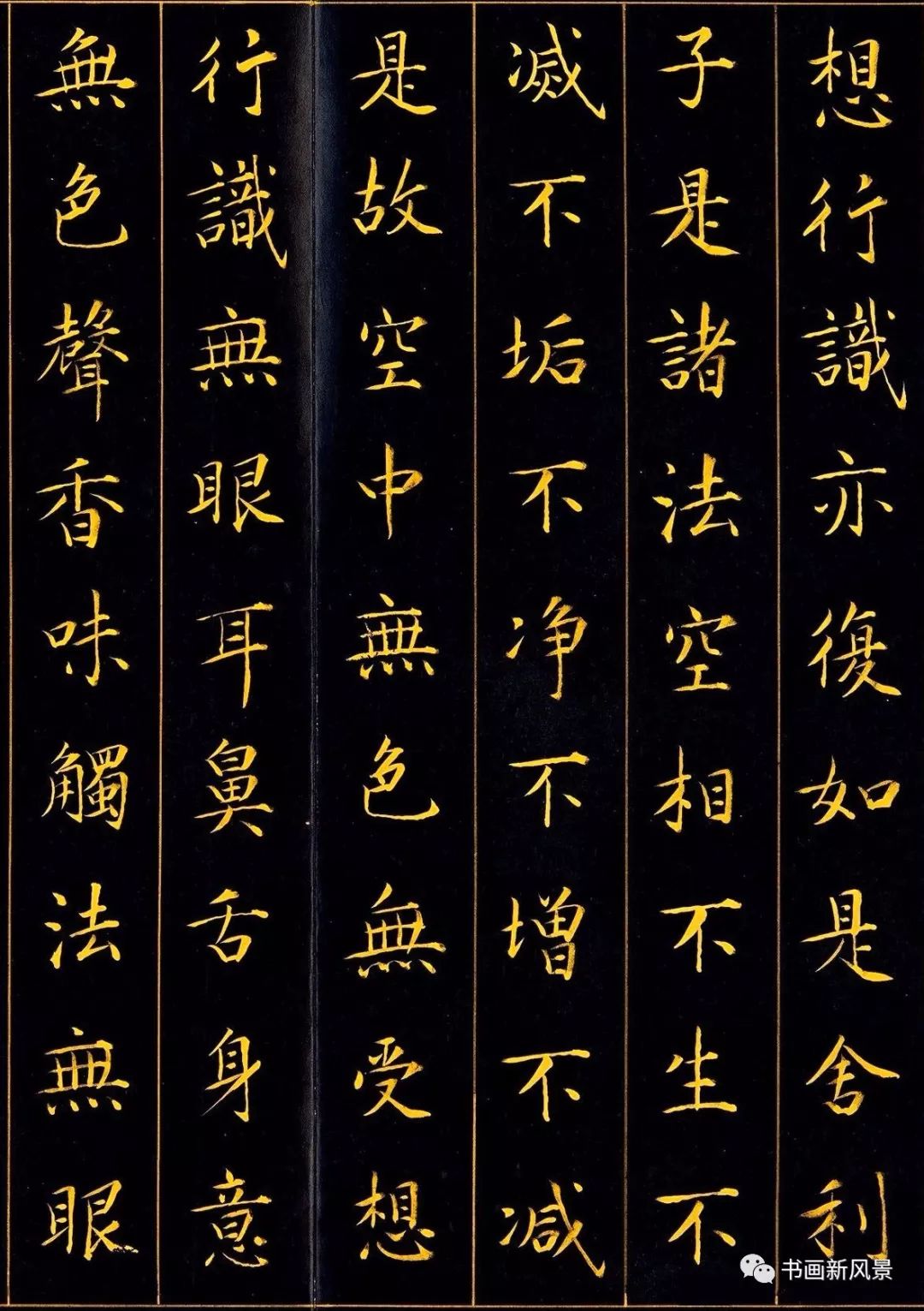 康熙手书心经,康熙帝御笔作品欣赏