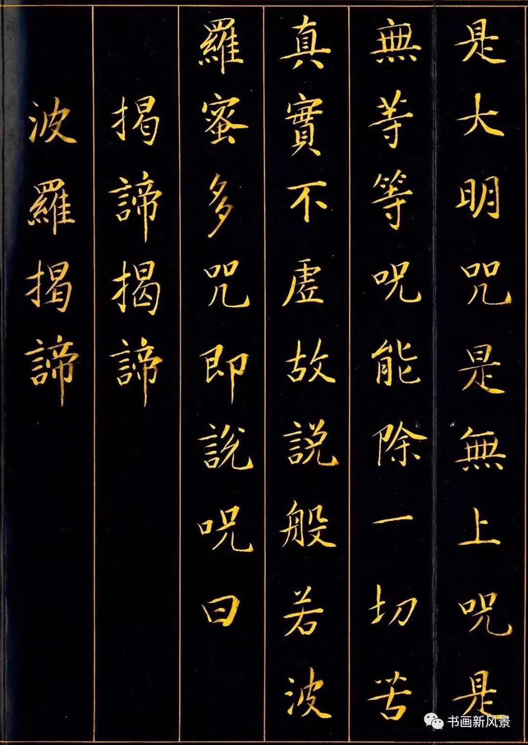 康熙手书心经,康熙帝御笔作品欣赏