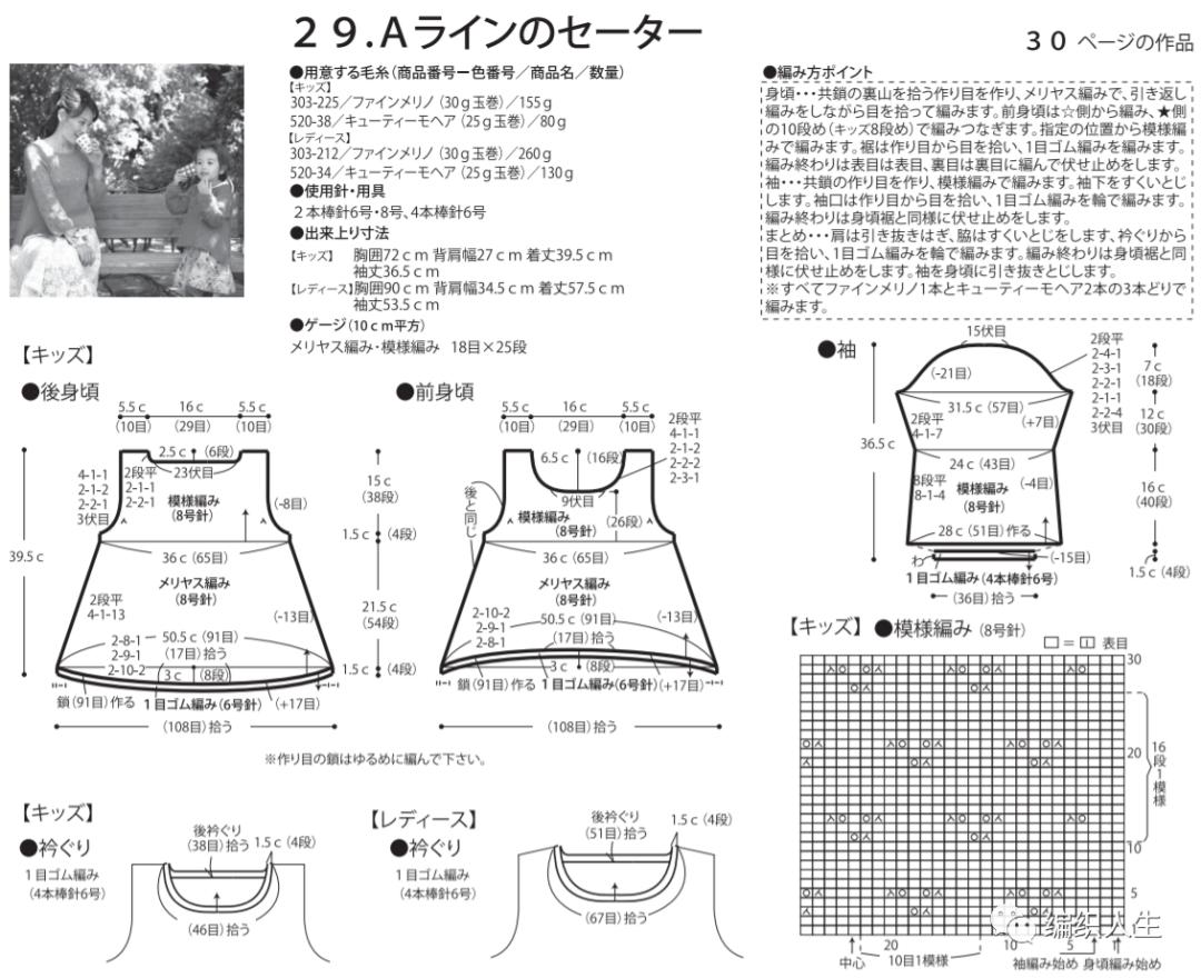 编织上衣搭配推荐,新手亲子装毛衣教程