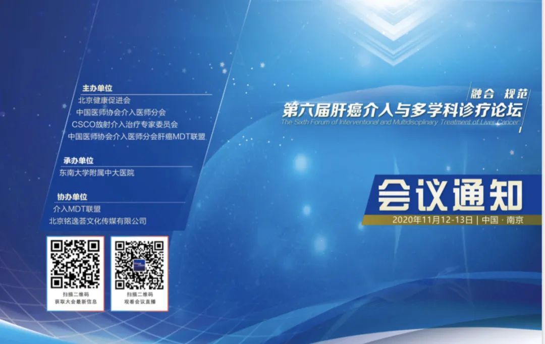 肝癌介入诊疗规范化诊治指南解读,肝癌微创介入高峰论坛