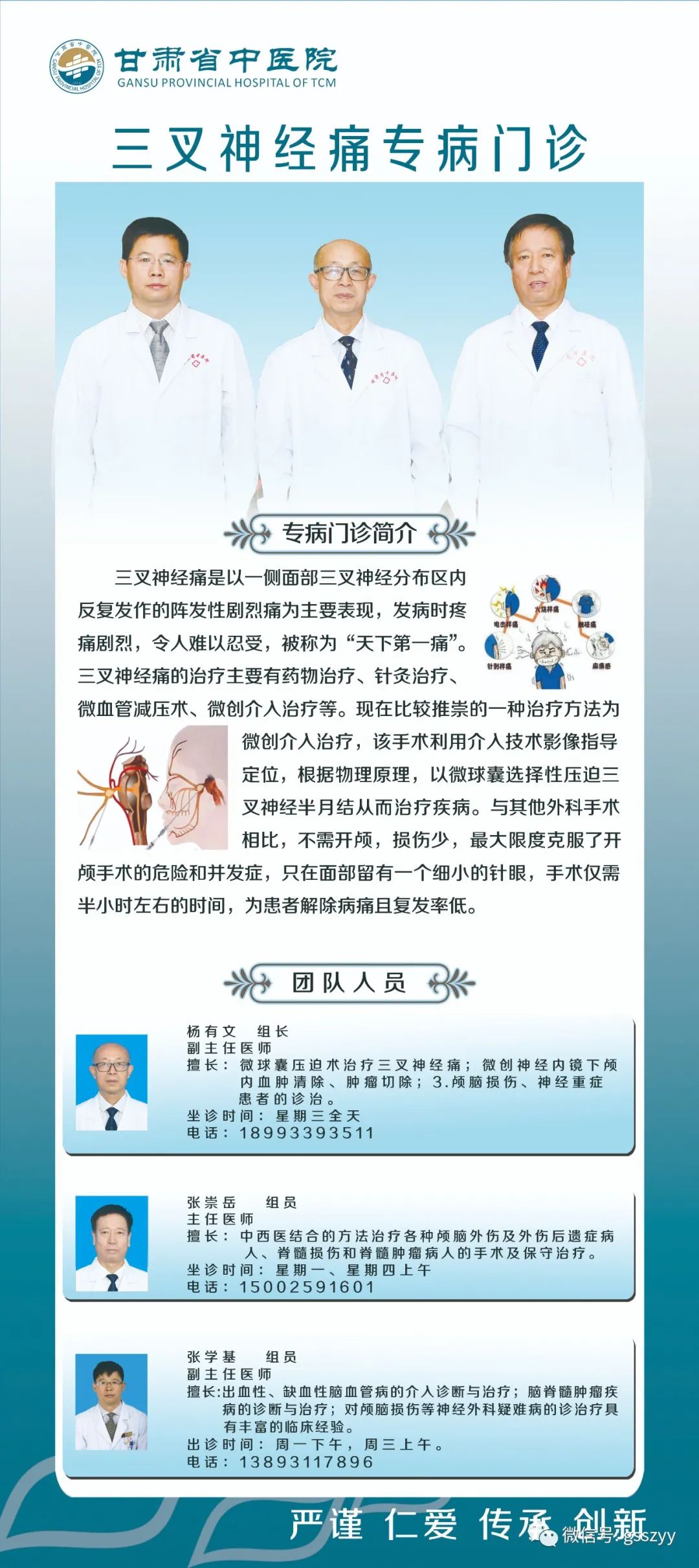 三叉神经痛专家在线,三叉神经痛中医专家