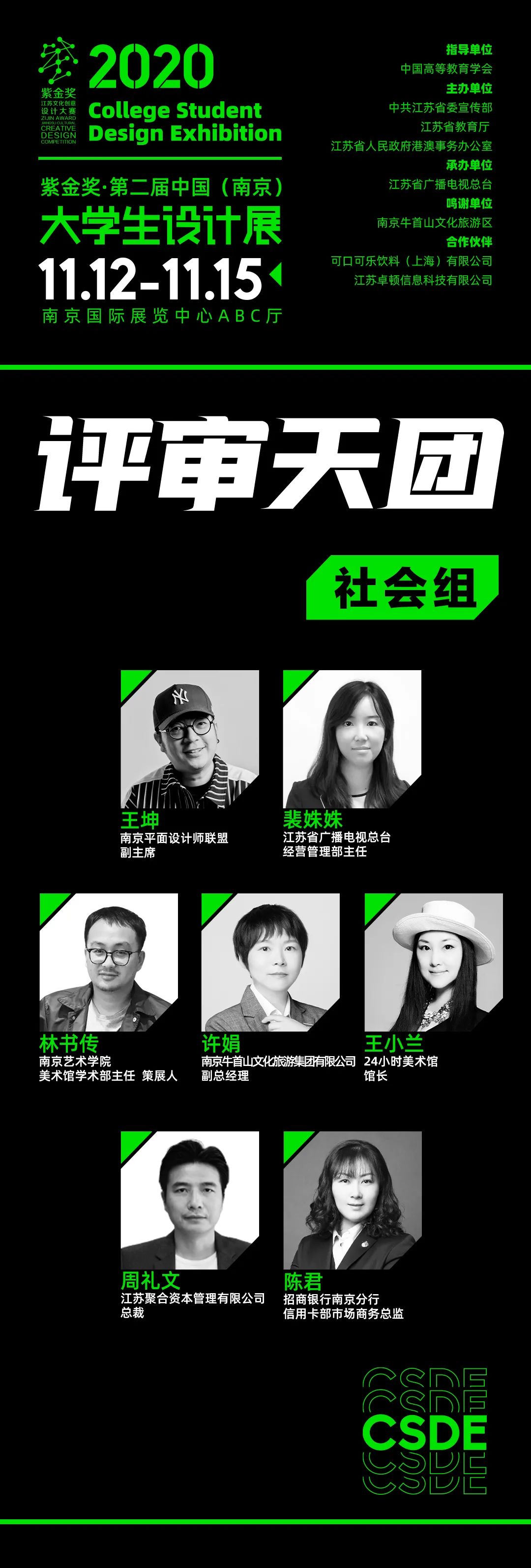 全国最具影响力大学生年度创意盛事——2020紫金奖·第二届中国（南京）大学生设计展12日开展