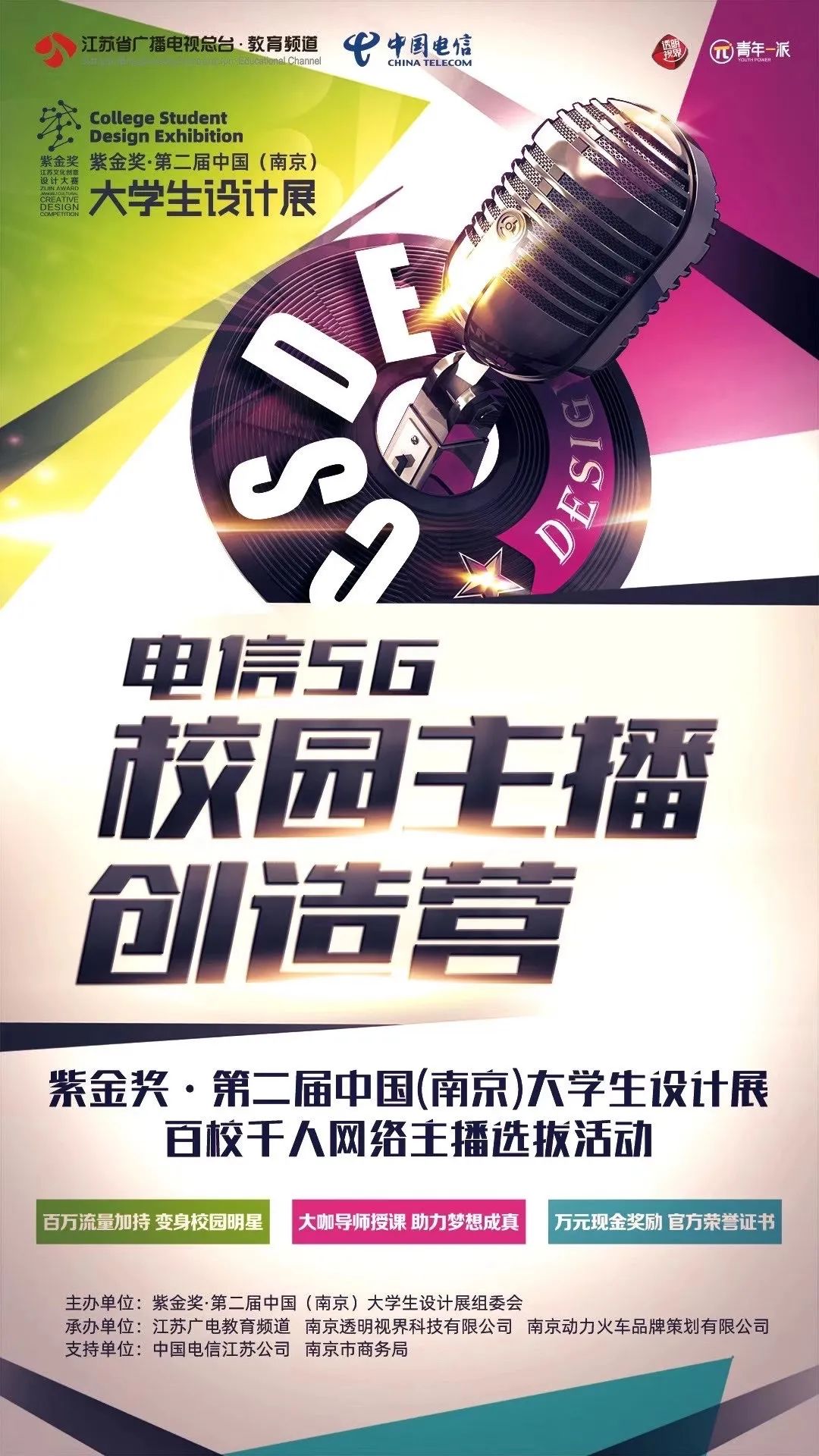 全国最具影响力大学生年度创意盛事——2020紫金奖·第二届中国（南京）大学生设计展12日开展