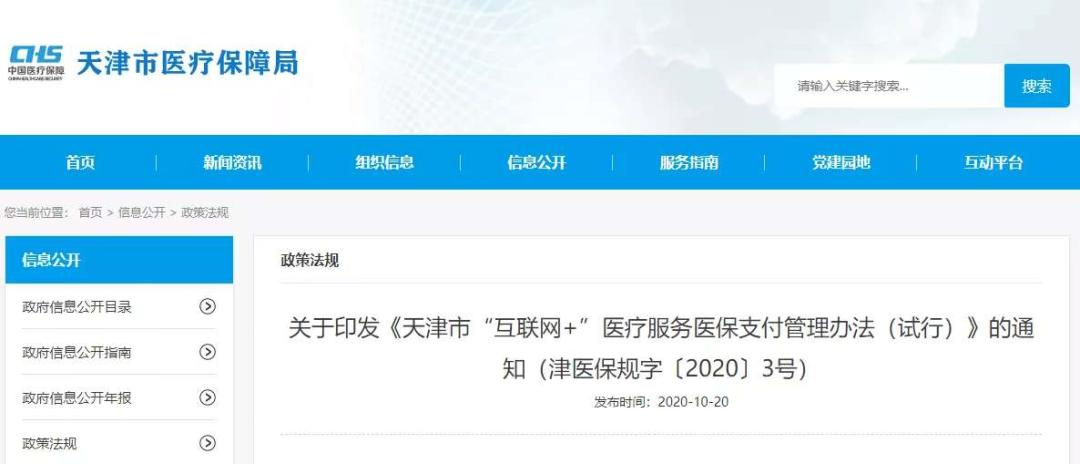 天津可以用医保买药的医院,天津医院不用医保可以看病吗