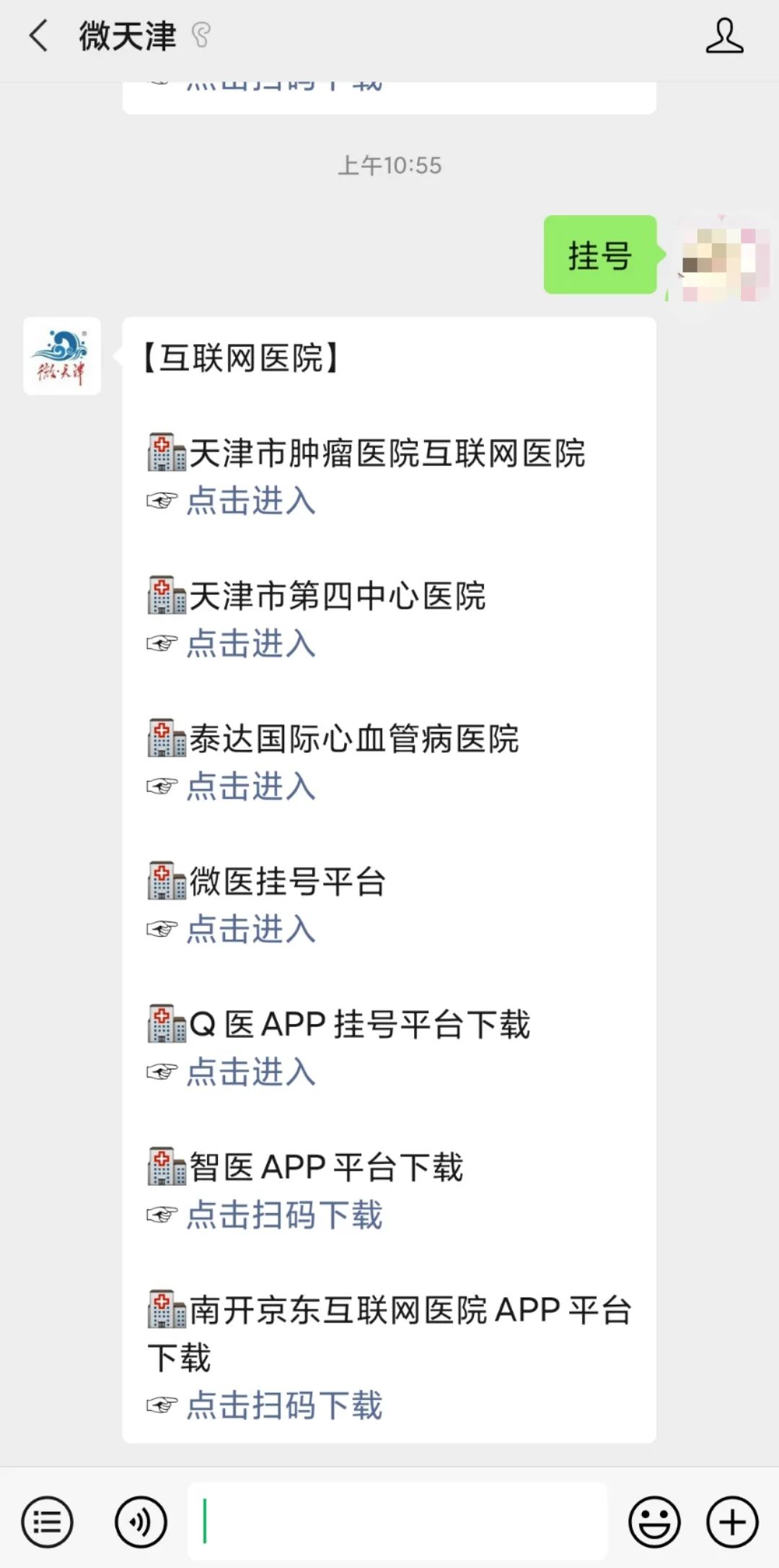 天津可以用医保买药的医院,天津医院不用医保可以看病吗