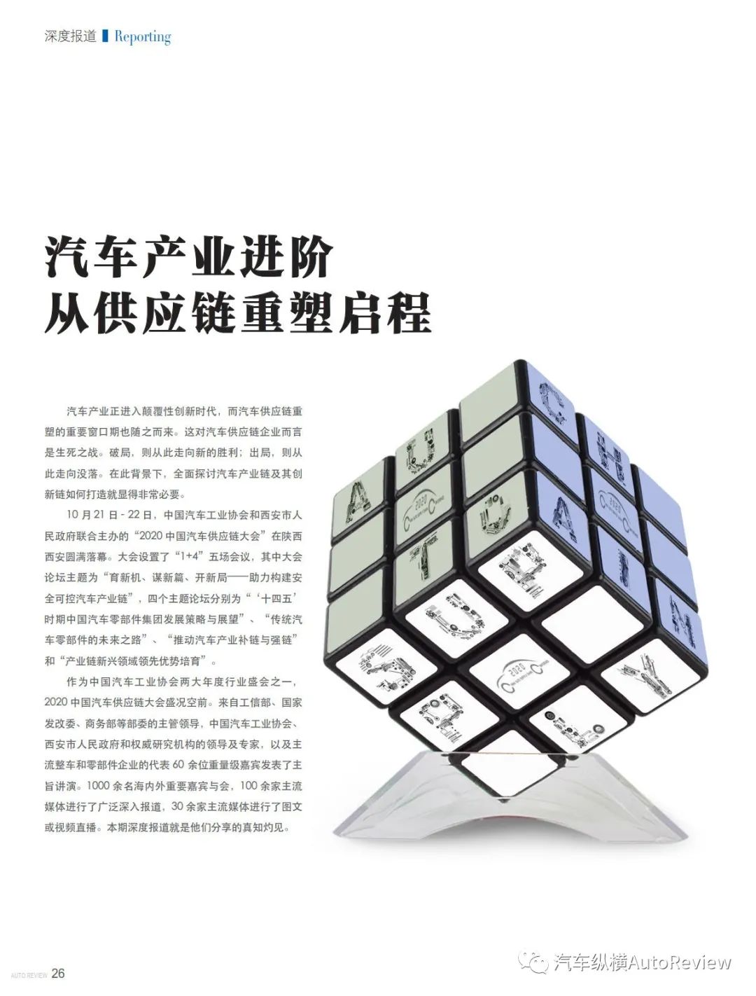 「深度报道」转舵新航向：传统零部件自我革命