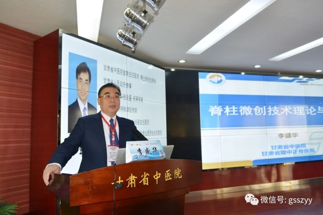 第六届“华夏黄河骨科大会”暨2020甘肃省中西医结合学会脊柱微创专业委员会第四次学术年会顺利召开