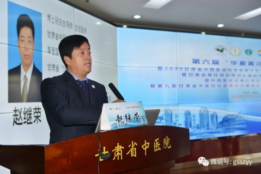 第六届“华夏黄河骨科大会”暨2020甘肃省中西医结合学会脊柱微创专业委员会第四次学术年会顺利召开