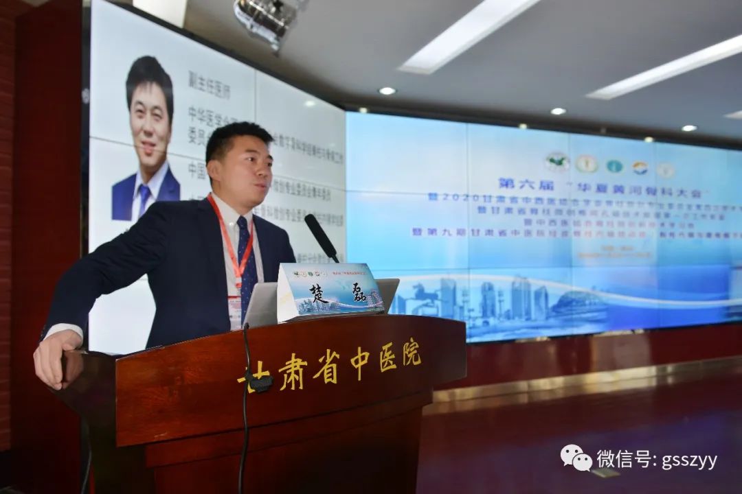 第六届“华夏黄河骨科大会”暨2020甘肃省中西医结合学会脊柱微创专业委员会第四次学术年会顺利召开