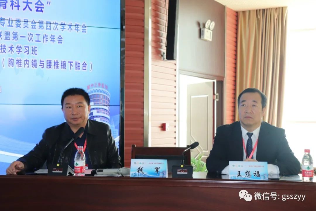 第六届“华夏黄河骨科大会”暨2020甘肃省中西医结合学会脊柱微创专业委员会第四次学术年会顺利召开