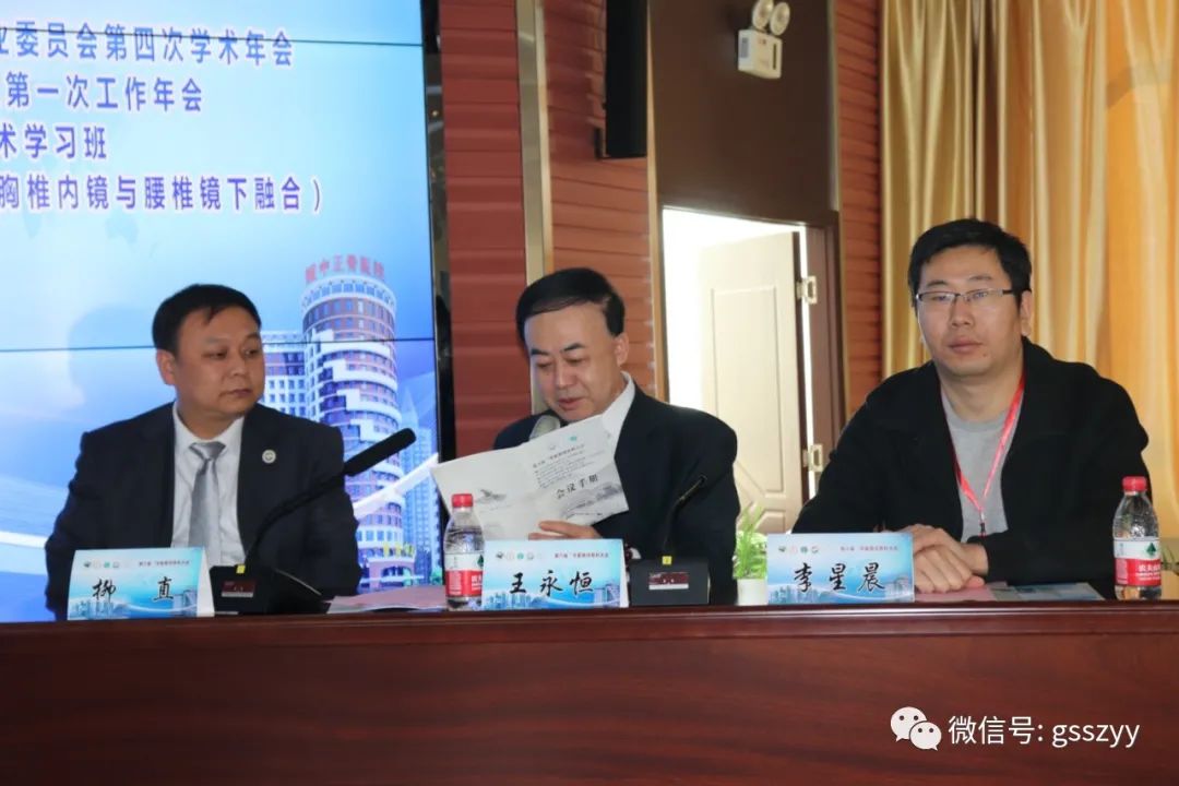 第六届“华夏黄河骨科大会”暨2020甘肃省中西医结合学会脊柱微创专业委员会第四次学术年会顺利召开