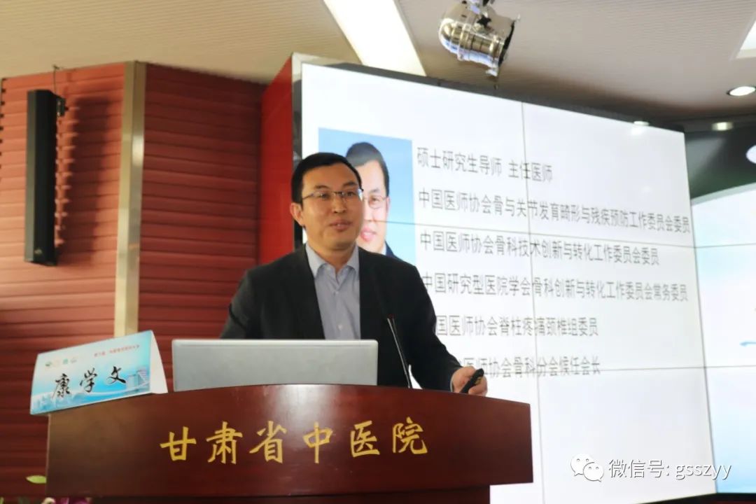 第六届“华夏黄河骨科大会”暨2020甘肃省中西医结合学会脊柱微创专业委员会第四次学术年会顺利召开