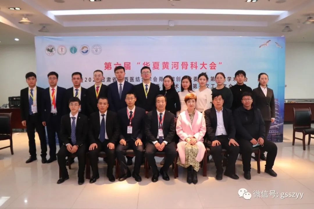 第六届“华夏黄河骨科大会”暨2020甘肃省中西医结合学会脊柱微创专业委员会第四次学术年会顺利召开