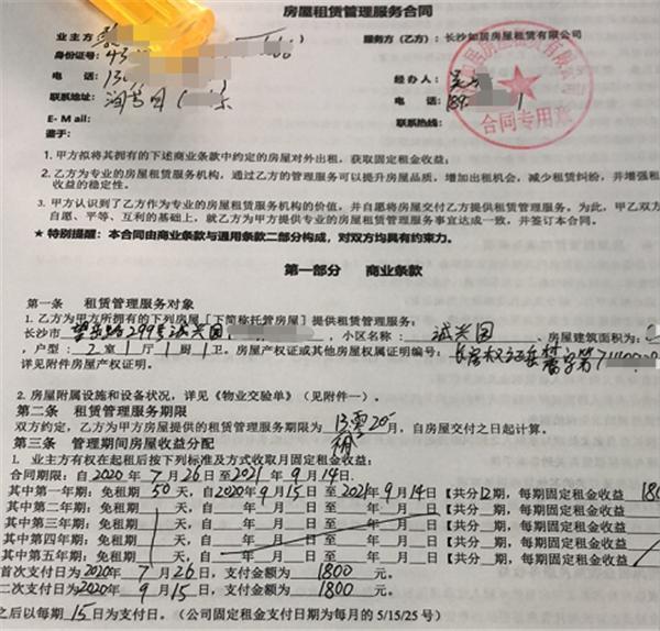 长沙长租公寓爆雷跑路,房东租客要留心