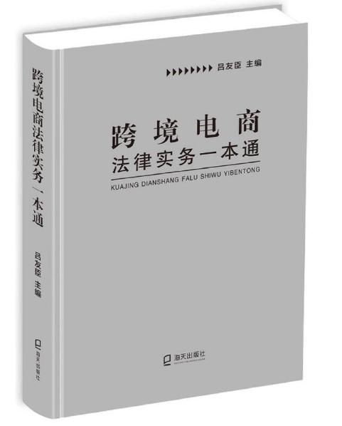 跨境电商的书,跨境电商比较好的商品