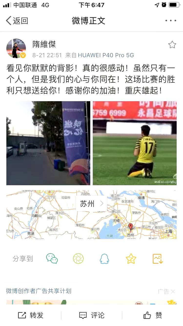 只身往返苏州15次，重庆当代年度最铁杆“远征军球迷”是个安徽人