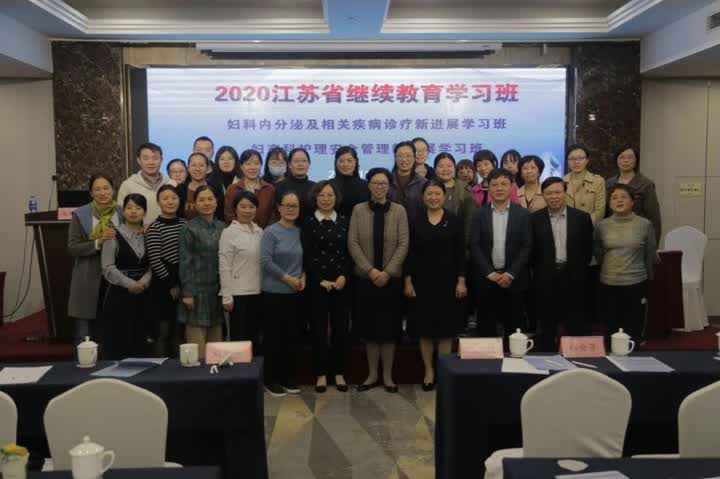 南通市第一人民医院承办一项省级继续教育项目