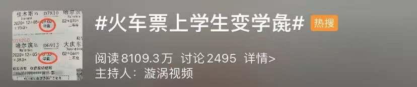 大学生质疑高铁,大学生质疑火车票