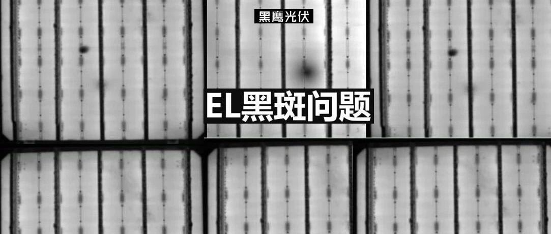 perc电池片缺陷原因,高效单晶PERC电池
