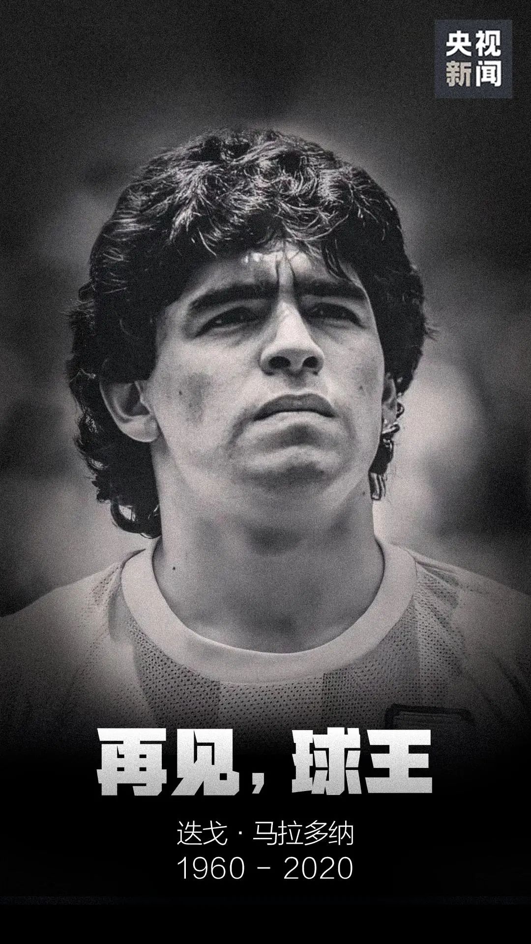 马拉多纳四川成都,缅怀马拉多纳的人都在哪里