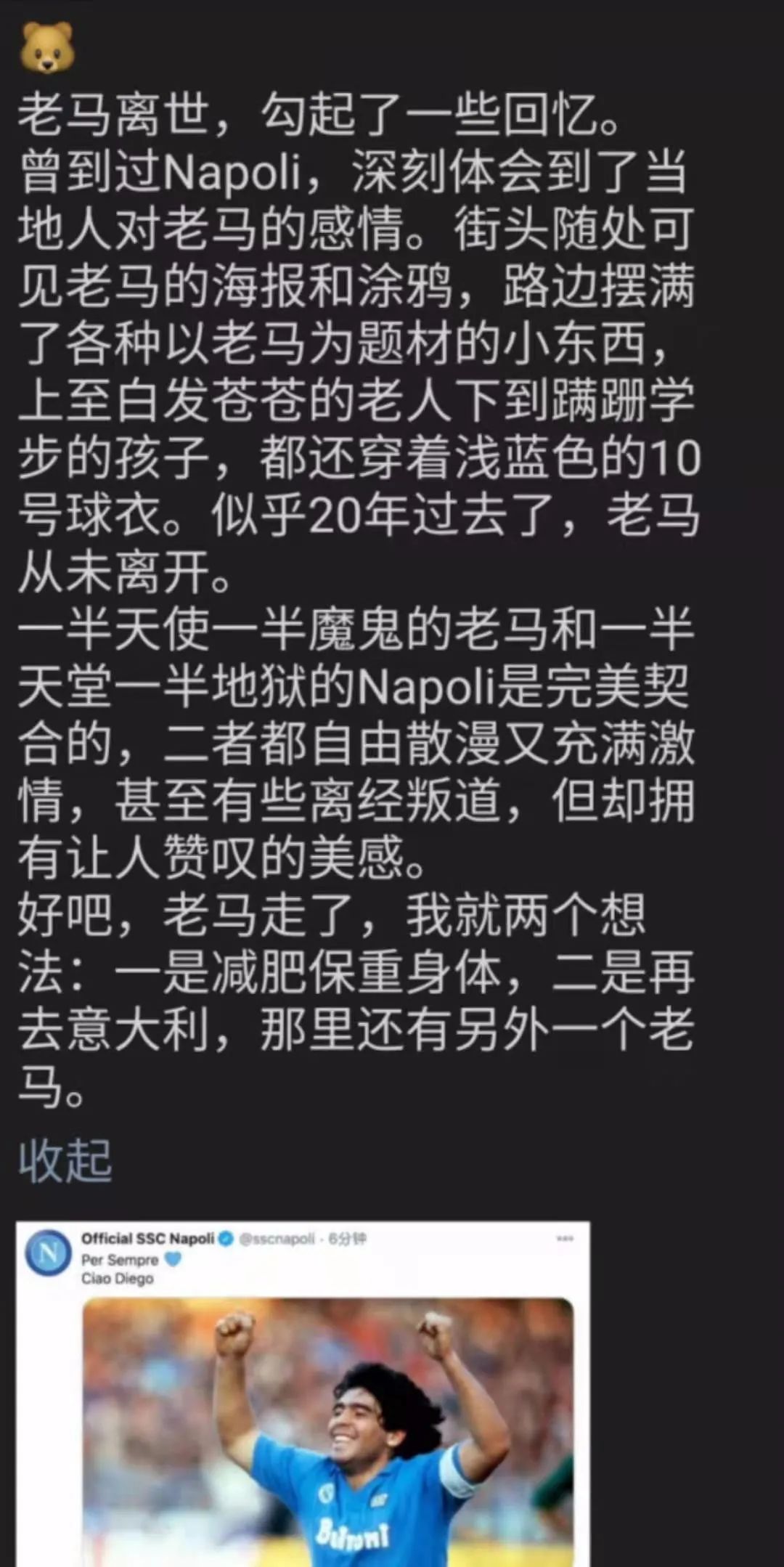 马拉多纳四川成都,缅怀马拉多纳的人都在哪里