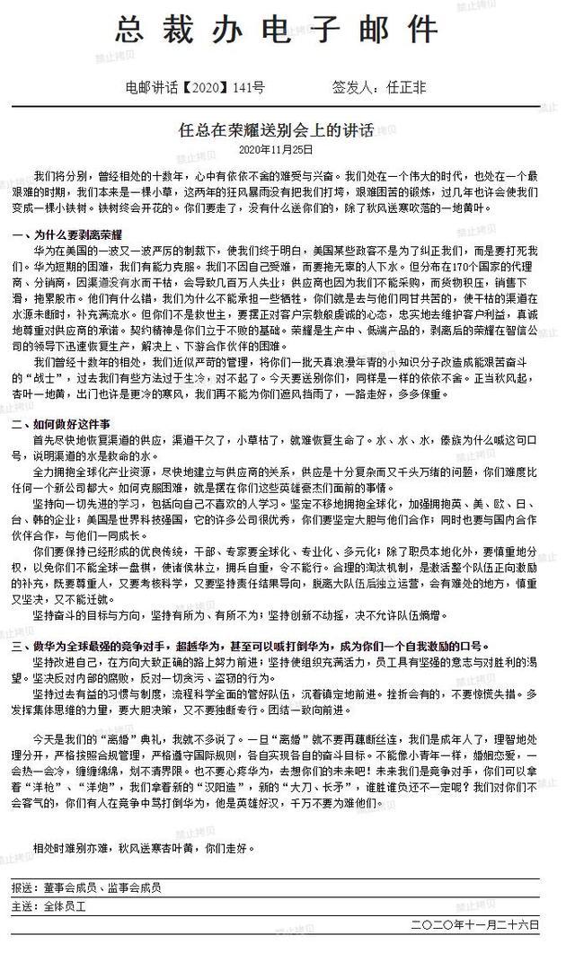 荣耀送别会任正非讲话原视频,任正非送别会讲话感想